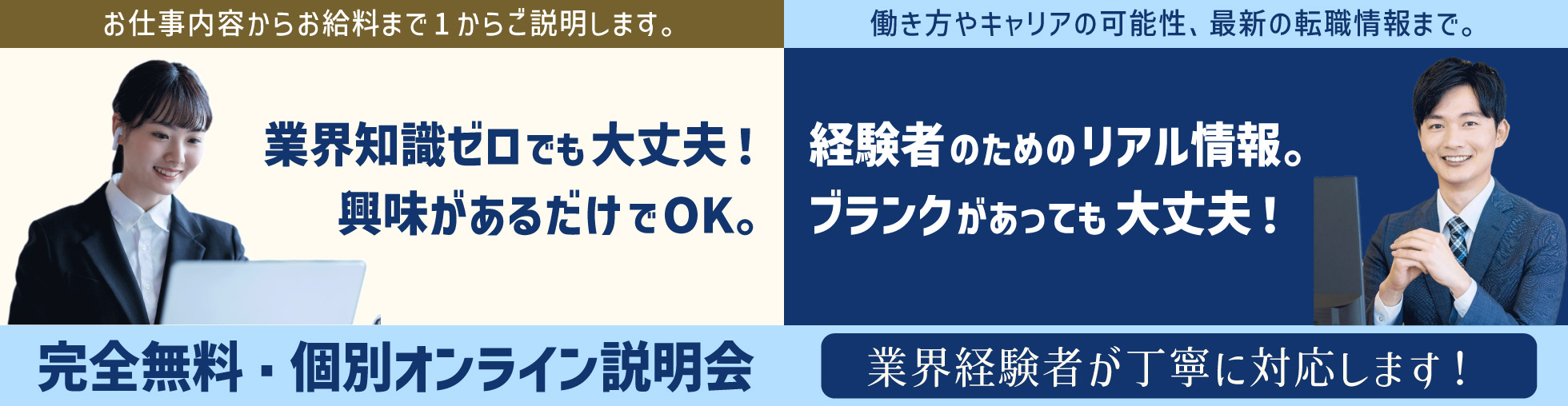 個別オンライン説明会事前予約